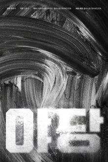 강하늘, 유해진, 박해준 주연 〈야당〉, 2025년 2월 개봉 확정