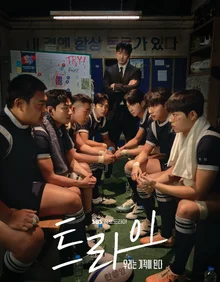 Yoon Kyun-sang X Kim Yo-han Rugby Drama <Try: We Become a Miracle> Launches