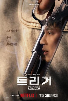 Someone is Spreading Illegal Guns… Kim Nam-gil and Kim Young-kwang's <Trigger> Main Trailer Released