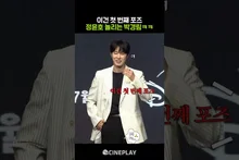 This is the First Pose (I LIKE THIS!) #Pine Village Kids #DisneyPlus #Jung Yun-ho