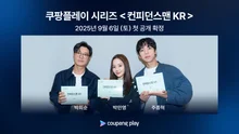 パク・ミニョン、パク・ヒスン主演〈コンフィデンスマン KR〉、クーパンプレイで9月公開！
