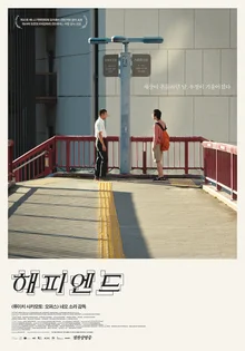 リビングで楽しもう！<ハッピーエンド> 劇場同時IPTV & VODサービスまでオープン