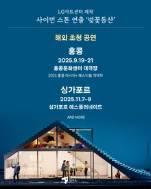 チョン・ドヨンとパク・ヘス、海外進出.. 演劇『桜の園』、ニューヨーク・イギリス・オーストラリアなどグローバルツアーに突入