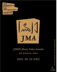 濟川國際音樂電影節，音樂錄影帶獎新設
