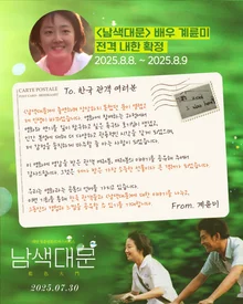 Lun-Mei Gwei is Coming to Korea.. Commemorating the Re-release of the Movie 'Blue Gate Crossing'