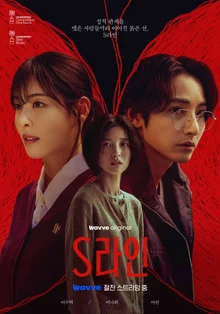 《S線》李秀赫X阿琳在《娜萊式》中相遇！