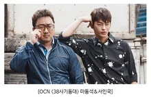 Ma Dong-seok and Seo In-guk Reunite in Disney+ Series 'Twelve'!