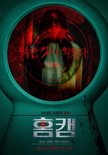 New Concept Horror! Movie 'Homecam' Set for Exclusive Release at Korean CGV on September 10