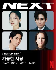 全道妍-薛景求-趙寅成-趙汝貞，與李昌東導演新作聚首