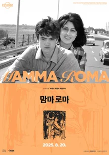 Pier Paolo Pasolini, 50th Anniversary of His Passing 'Mamma Roma' Korean Release!