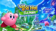 New Kirby Game, Nintendo Switch 2 Edition Introduction Video Released