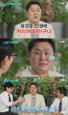 윤경호, '유 퀴즈 온 더 블럭' 출격.. 