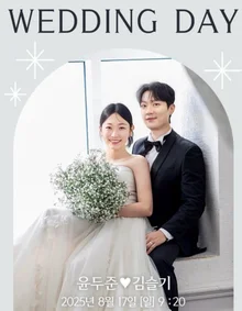 ユン・ドゥジュン♥キム・スルギ、17日にサプライズ結婚発表…「愛という名のもとに」