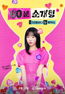 Jiye Eun's Disney+ Variety Show '60-Minute Blind Date: New Faces Every 30 Minutes' Premieres on August 23