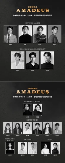 戲劇《阿瑪迪斯》，朴浩山·權律·金在旭等演出陣容公開