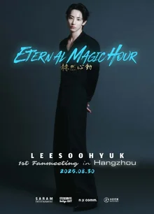 イ・スヒョク YGを離れて1ヶ月で中国ファンミーティング開催『新たな出発』