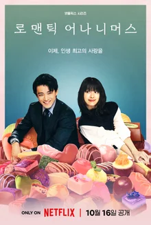 Shun Oguri X Han Hyo-joo Netflix Series 'Romantic Anonymous' Confirmed for Release on October 16!