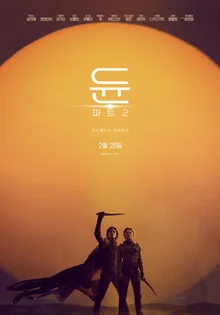 丹尼·維倫紐瓦《沙丘：第三部》確定於2026年12月18日在韓國上映！