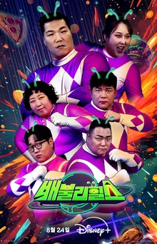 國內首部外星人吃播綜藝《飽飽山》金基泰PD書面訪談公開