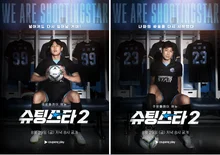 Coupang Play Variety Show 'Shooting Star' Season 2 Gu Ja-cheol, Lee Geun-ho Declaration Poster Released