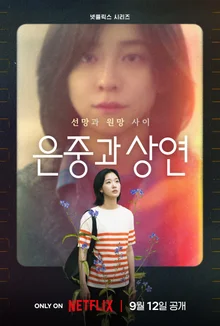 Netflix『ウンジュンとサンヨン』10代から40代までのキャラクタースチル公開！