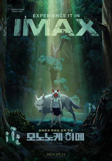 Studio Ghibli Masterpiece 'Princess Mononoke' to be Released in IMAX 4K Remastered Version!