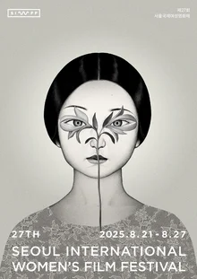서울국제여성영화제 21일 개막... 슬로건 'F를 상상하다'