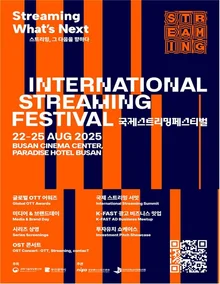 『2025国際ストリーミングフェスティバル』、釜山で開幕