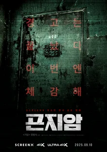 未公開的20分鐘追加版《琼志暗》9月10日特別放映韓國重映！