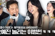 [4K] Son Ye-jin Almost Cries Because of Lee Byung-hun haha | No Other Choice Production Presentation | Park Chan-wook, Lee Byung-hun, Son Ye-jin, Park Hee-soon, Lee Sung-min, Yeom Hye-ran, Cha Seung-won