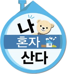 '나 혼자 산다' 2025 올해의 브랜드 대상 ‘관찰예능 프로그램’ 부문 대상 수상