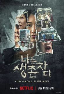 Netflix Documentary 'I Am a Survivor' Ranks 2nd in South Korea in Its Second Week!