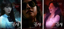 ホラー映画『鬼市』ユ・ジェミョン、ソラ、チャ・ソヌ、ソ・ジスなどキャラクターポスター公開