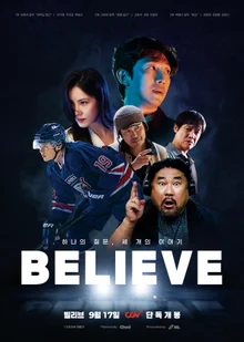 Will 'Night Fishing' Be Reborn? CGV Snack Movie 'Believe' Release