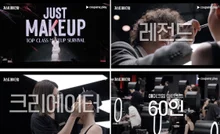 MC イ・ヒョリ！超大型 K-ビューティ メイクアップ サバイバル『ジャスト メイクアップ』がやってくる