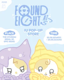 IU、ソウルでポップアップストア「ファウンド・アット・エイト」を開催