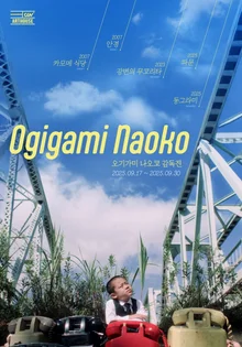 Late Summer Emotion Master Naoko Ogigami Director's Exhibition