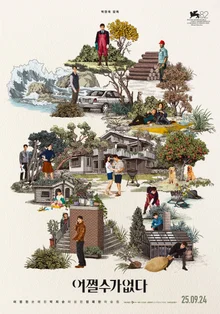 『どうしようもない』第50回トロント国際映画祭国際観客賞受賞！