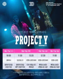 Indeed Han So-hee & Jeon Jong-seo! 'Project Y' Sold Out at Busan Film Festival