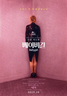 Nicole Kidman X Harris Dickinson X A24 Erotic Thriller 'Babygirl' Coming This October!