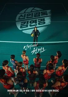 伝説のキム・ヨンギョンの監督挑戦記『新人監督キム・ヨンギョン』メンバー公開