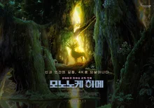 Princess Mononoke Becomes the Overwhelming No. 1 in Advance Ticket Sales Among Concurrent Releases