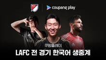 Coupang Play to Live Broadcast All Matches of Son Heung-min's Team LAFC in 'Korean'!
