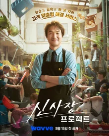 やはりハン・ソクギュ！『シン社長プロジェクト』、tvN今年の月火ドラマ初放送最高視聴率