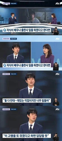 『ニュースルーム』パク・ジョンミン、「私の子供が俳優や出版社の代表をやりたいと言ったら、足の棒を折るだろう」