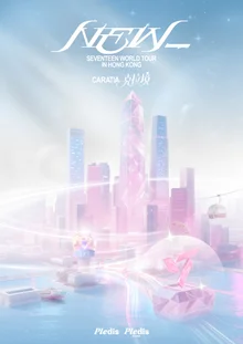 SEVENTEEN，香港演唱會紀念大型粉絲體驗活動舉行