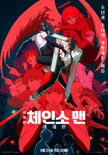 The Best Episode with the Best Quality, 'Chainsaw Man - The Movie: Reze Arc' Review