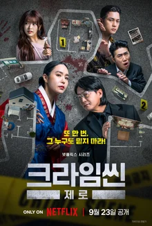 Netflix 'Crime Scene Zero' Releases Episodes 1–4 Today (23rd)