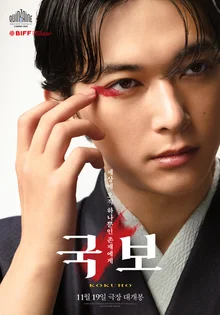 Japanese Box Office Hit 'Kokuho' to Premiere in Korea on November 19!