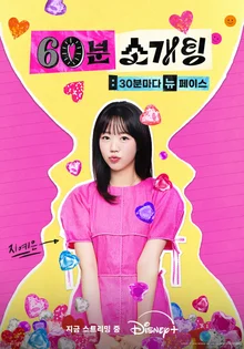 '60 Minute Blind Date: New Faces Every 30 Minutes' Who Will Be the Final Love Interest to Capture Ji Ye-eun's Heart?